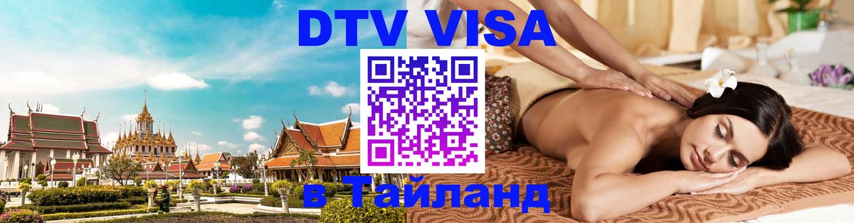 Цены на DTV визу в Таиланд — пакеты услуг, достаточно даже паспорта - Тирана  19.11.2025 